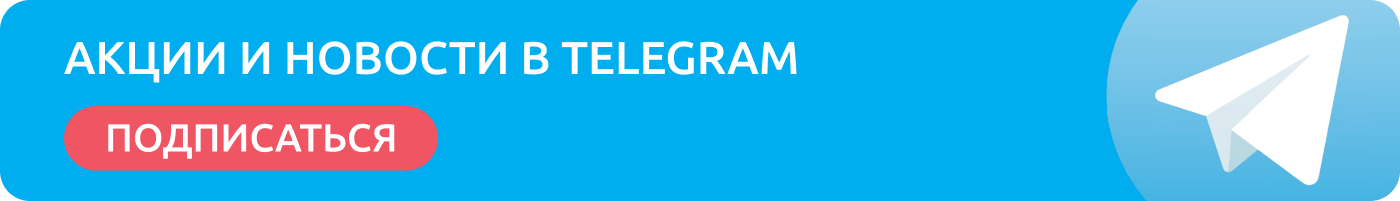 Подписывайтесь на наш телеграм-канал