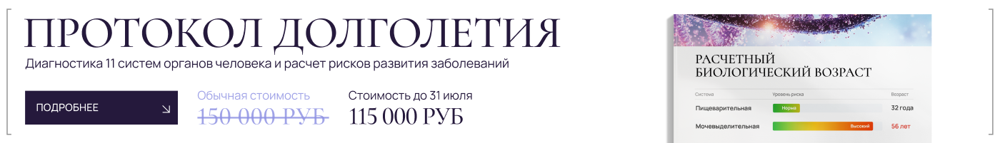 Протокол долголетия