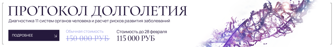 Протокол долголетия