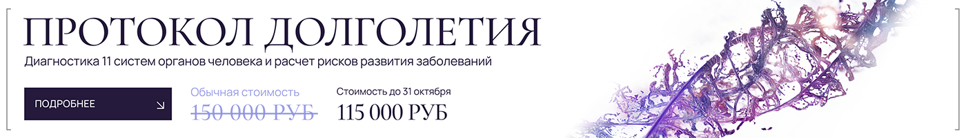 Протокол долголетия
