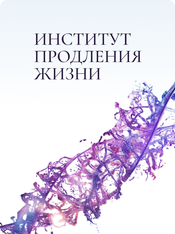Медицина долголетия