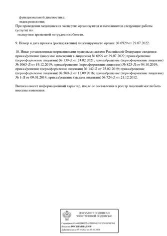 Выписка ЛиМ из реестра лицензий - стр.3 Выписка ЛиМ из реестра лицензий по состоянию на 11:33 20.04.2023 г. - (стр. 3)