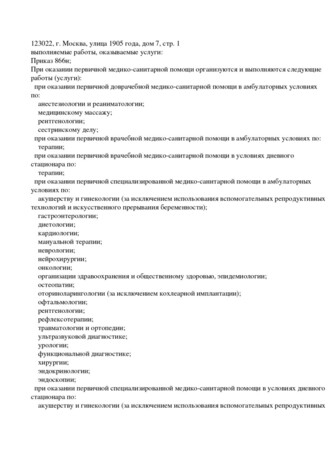Выписка КДЦ на Пресне из реестра лицензий - стр.2 Выписка КДЦ на Пресне из реестра лицензий по состоянию на 18:48 04.10.2022 г. - (стр. 2)