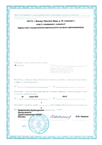 Лицензия № ЛО-77-01-020044 - стр.2 Лицензия ЛДЦ Проспект Мира от 25 июня 2020 - (стр.2) - № ЛО-77-01-020044