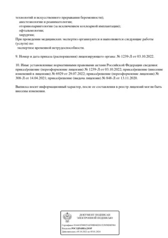Выписка КДЦ на Пресне из реестра лицензий - стр.3 Выписка КДЦ на Пресне из реестра лицензий по состоянию на 11:37 20.04.2023 г. - (стр. 3)