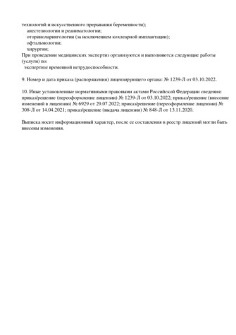 Выписка КДЦ на Пресне из реестра лицензий - стр.3 Выписка КДЦ на Пресне из реестра лицензий по состоянию на 18:48 04.10.2022 г. - (стр. 2)