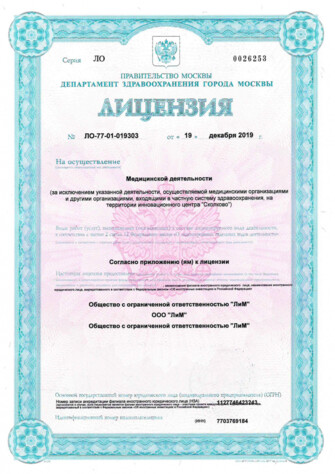 Лицензия № ЛО-77-01-019303 - стр.1 Лицензия ЛиМ от 19 декабря 2019 - (стр.1) - № ЛО-77-01-019303
