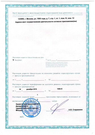 Лицензия № ЛО-77-01-019303 - стр.2 Лицензия ЛиМ от 19 декабря 2019 - (стр.1) - № ЛО-77-01-019303