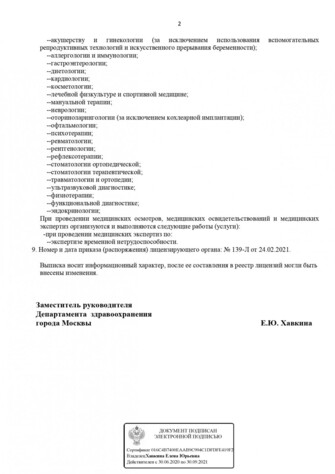 Выписка ЛиМ из реестра лицензий - стр.2 Выписка ЛиМ из реестра лицензий по состоянию на 09:31 24.02.2021 г. - (стр. 2)