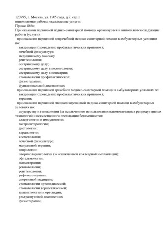 Выписка ЛиМ из реестра лицензий - стр.2 Выписка ЛиМ из реестра лицензий по состоянию на 11:33 20.04.2023 г. - (стр. 2)