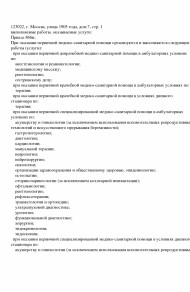 Выписка КДЦ на Пресне из реестра лицензий по состоянию на 11:37 20.04.2023 г. - (стр. 2) title=