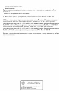 Выписка ЛиМ из реестра лицензий по состоянию на 11:33 20.04.2023 г. - (стр. 3) title=