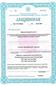 Лицензия ЛДЦ Проспект Мира от 25 июня 2020 - (стр.1) - № ЛО-77-01-020044