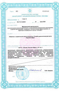 Приложение к лицензии ЛДЦ Проспект Мира от 25 июня 2020 - (стр.2) - № ЛО-77-01-019303