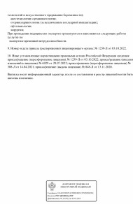 Выписка КДЦ на Пресне из реестра лицензий по состоянию на 11:37 20.04.2023 г. - (стр. 3)