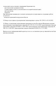 Выписка КДЦ на Пресне из реестра лицензий по состоянию на 18:48 04.10.2022 г. - (стр. 2) title=