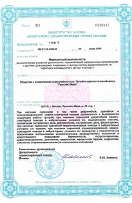 Приложение к лицензии ЛДЦ Проспект Мира от 25 июня 2020 - (стр.1) - № ЛО-77-01-019303 title=