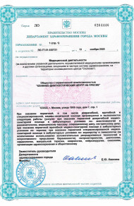 Приложение к лицензии ЛиМ от 13 ноября 2020 - (стр.1) - № ЛО-77-01-020721 title=