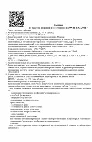 Выписка ЛиМ из реестра лицензий по состоянию на 09:31 24.02.2021 г. - (стр. 1) title=