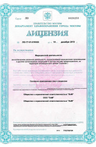 Лицензия ЛиМ от 19 декабря 2019 - (стр.1) - № ЛО-77-01-019303 title=