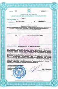 Приложение к лицензии ЛиМ от 19 декабря 2019 - (стр.1) - № ЛО-77-01-019303 title=