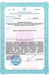 Приложение к лицензии ЛиМ от 19 декабря 2019 - (стр.2) - № ЛО-77-01-019303 title=