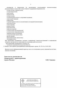 Выписка ЛиМ из реестра лицензий по состоянию на 09:31 24.02.2021 г. - (стр. 2) title=