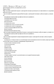 Выписка ЛиМ из реестра лицензий по состоянию на 11:33 20.04.2023 г. - (стр. 2) title=