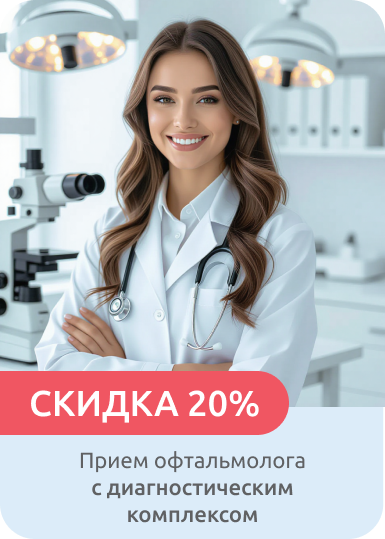 Прием офтальмолога с диагностическим комплексом