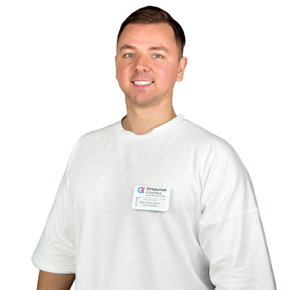 Маклаков Денис Николаевич
