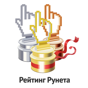 Наш сайт стал лауреатом премии «Рейтинг Рунета»