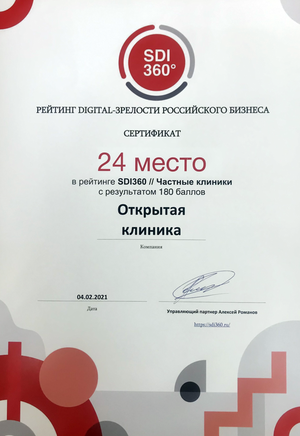 Открытая клиника в рейтинге — SDI360°// Частные клиники заняла 24 место