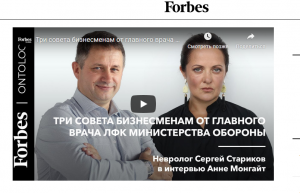 Три совета бизнесменам от главного врача филиала Открытой клиники, невролога, мануального терапевта Сергея Старикова